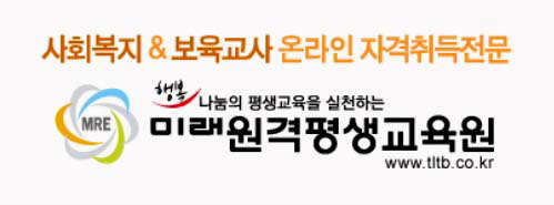 사진= 미래원격평생교육원 제공